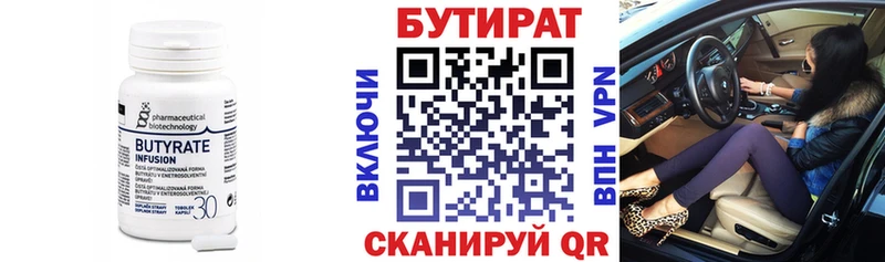 БУТИРАТ Butirat  Ужур 