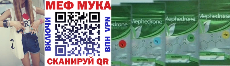 Меф мяу мяу мука Ужур